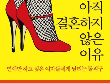 당신이아직결혼앞면(띠지)